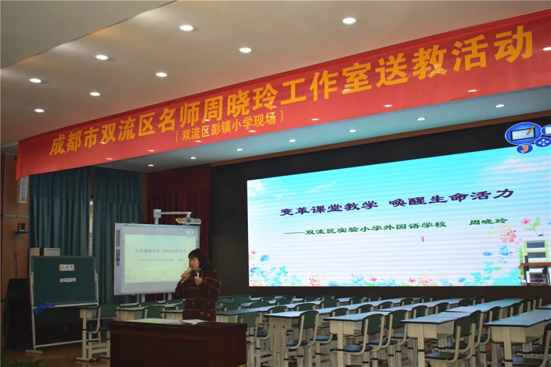 双流区实验小学外国语学校：名师引领促发展 课堂变革进行时
