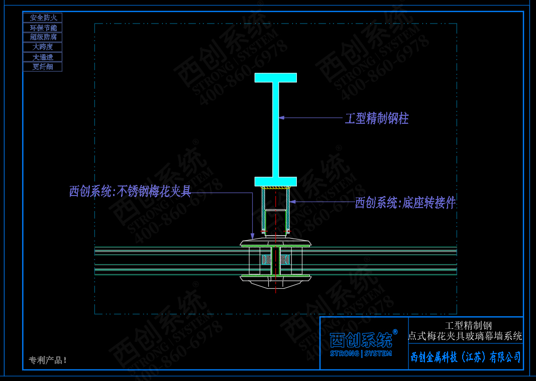 西创系统工型精制钢点式梅花夹具幕墙系统(图4)