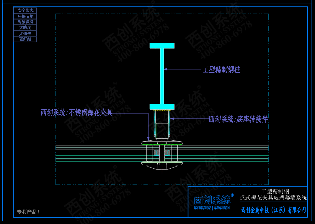 西創(chuàng)系統(tǒng)工型精制鋼點(diǎn)式梅花夾具幕墻系統(tǒng)(圖4)