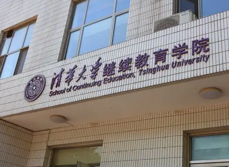 清华大学“最容易”考的学院是哪个？普通人也可以试试，你想去吗