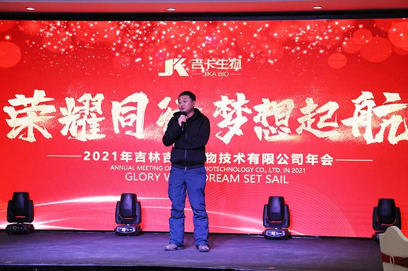 吉卡生物年会 | 荣耀同行，梦想起航