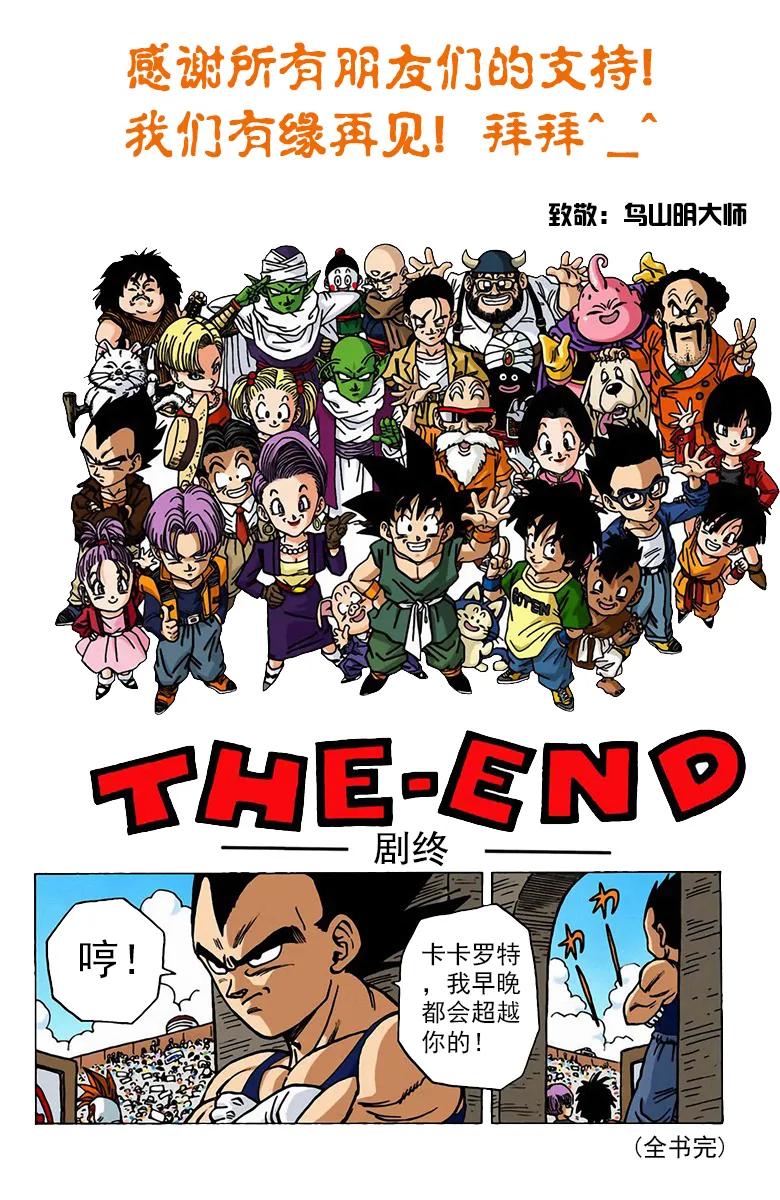 彩色七龙珠漫画 第516-519回(全)
