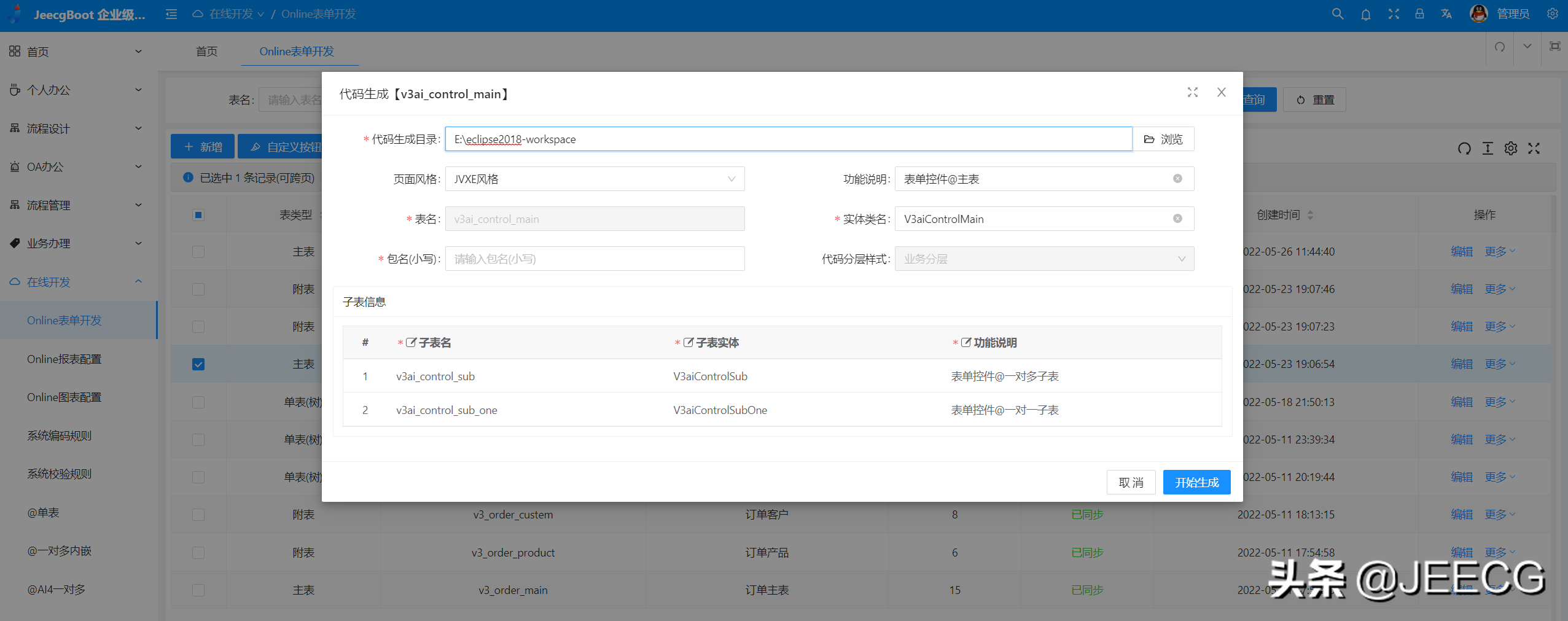企业级低代码平台，JeecgBoot-Vue3版 v1.3.0 里程碑版本发布