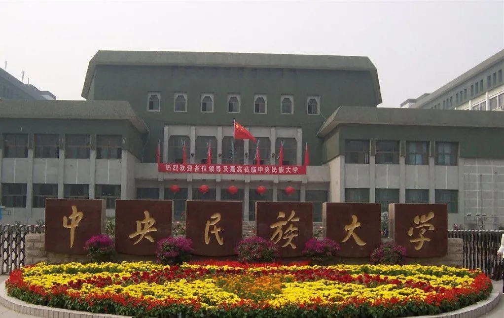 快讯!中央民族大学2022年组织艺术校考,录取分数线是多少?