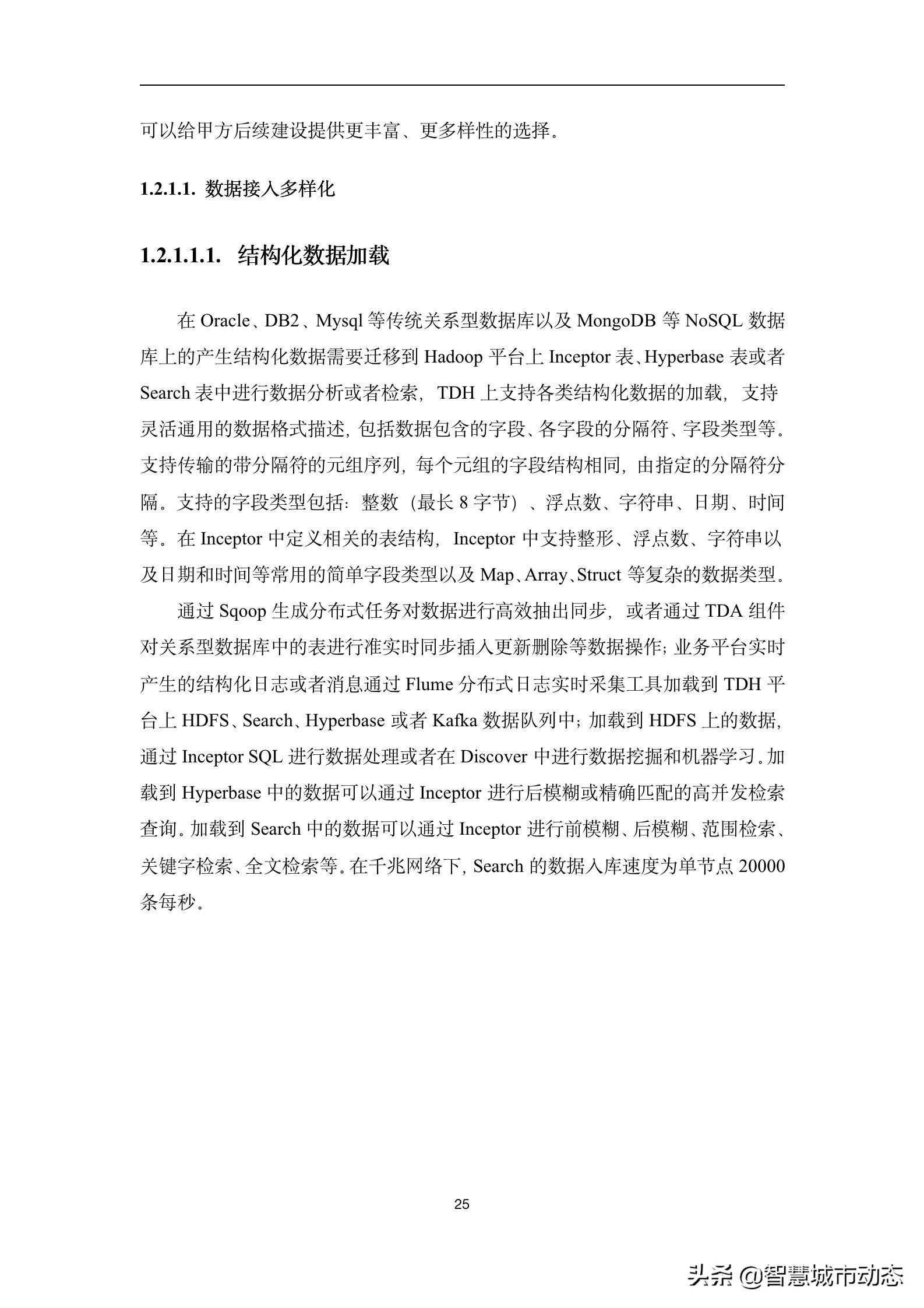 237页（10万字）数据中台建设方案2022版本