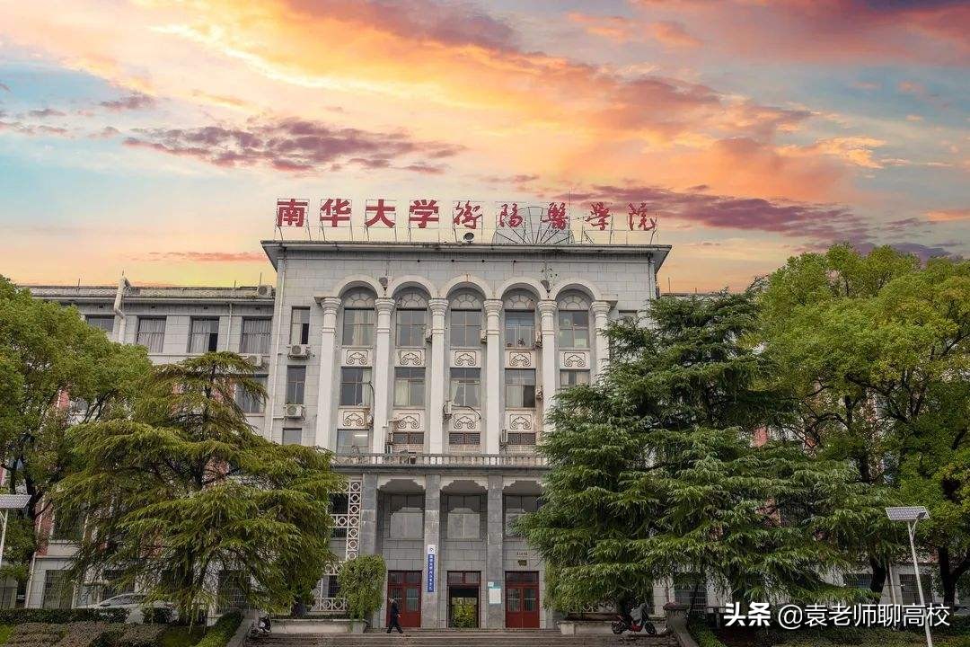 湖南科技大学与南华大学，两所位于四线城市的一本高校，该怎么选