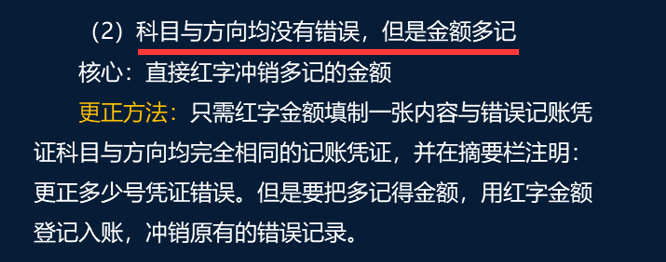 史上最全错账更正方法教程，真的全！赞