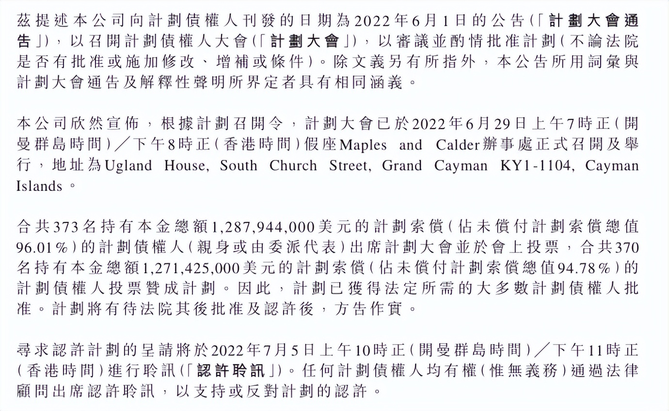 债务重组支持率近95%，近百亿债务待还，当代置业何时“上岸”？