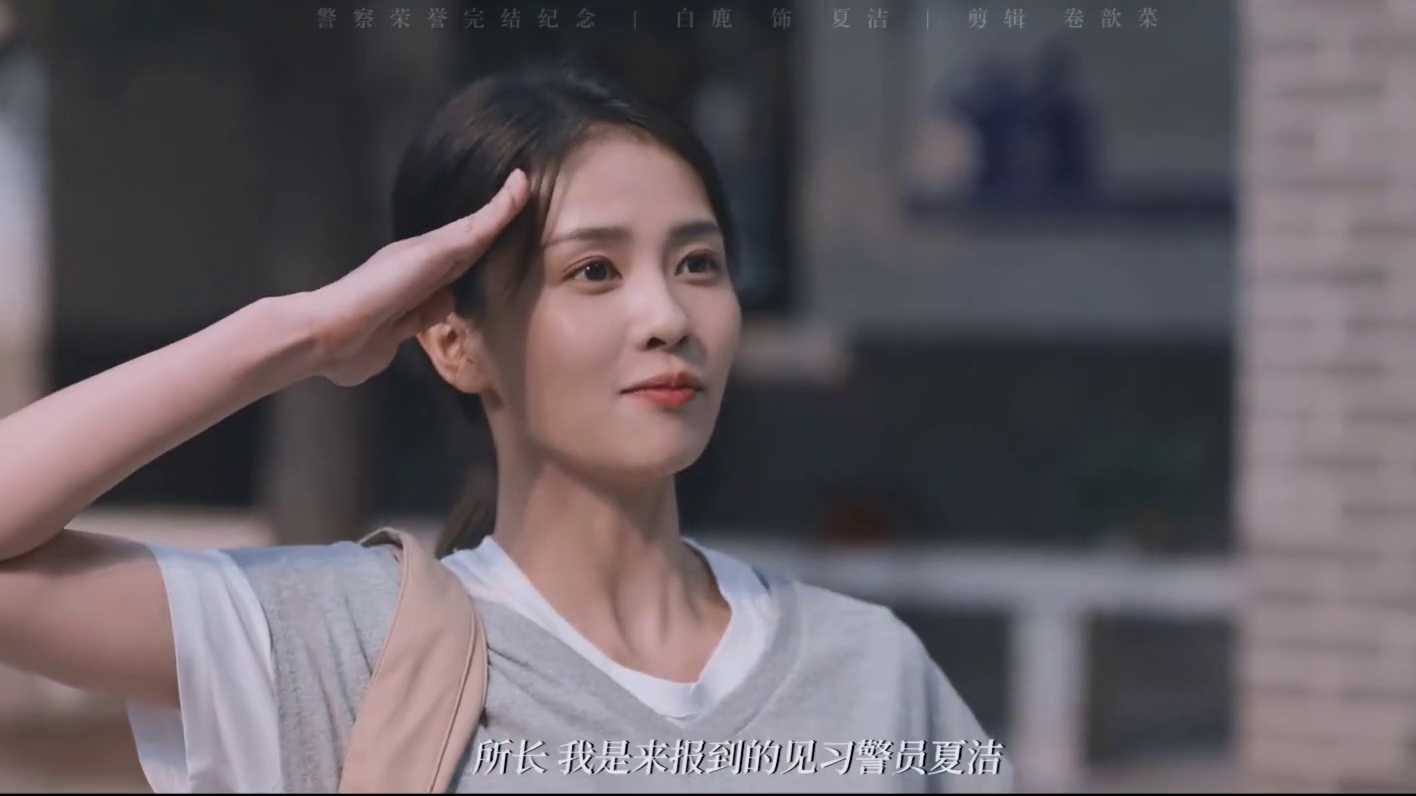 《警察荣誉》白鹿篇，一个初出茅庐的小女孩，如何快速地成长起来