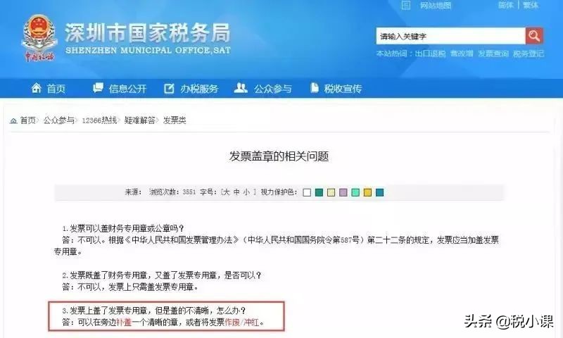 赶紧自查！2022发票盖章新规来了，这样盖章的发票一律重罚