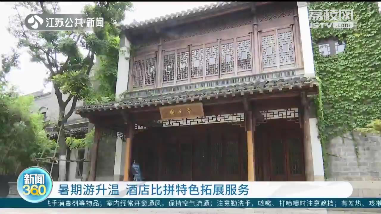 暑期旅游市场升温 酒店业比拼特色拓展服务