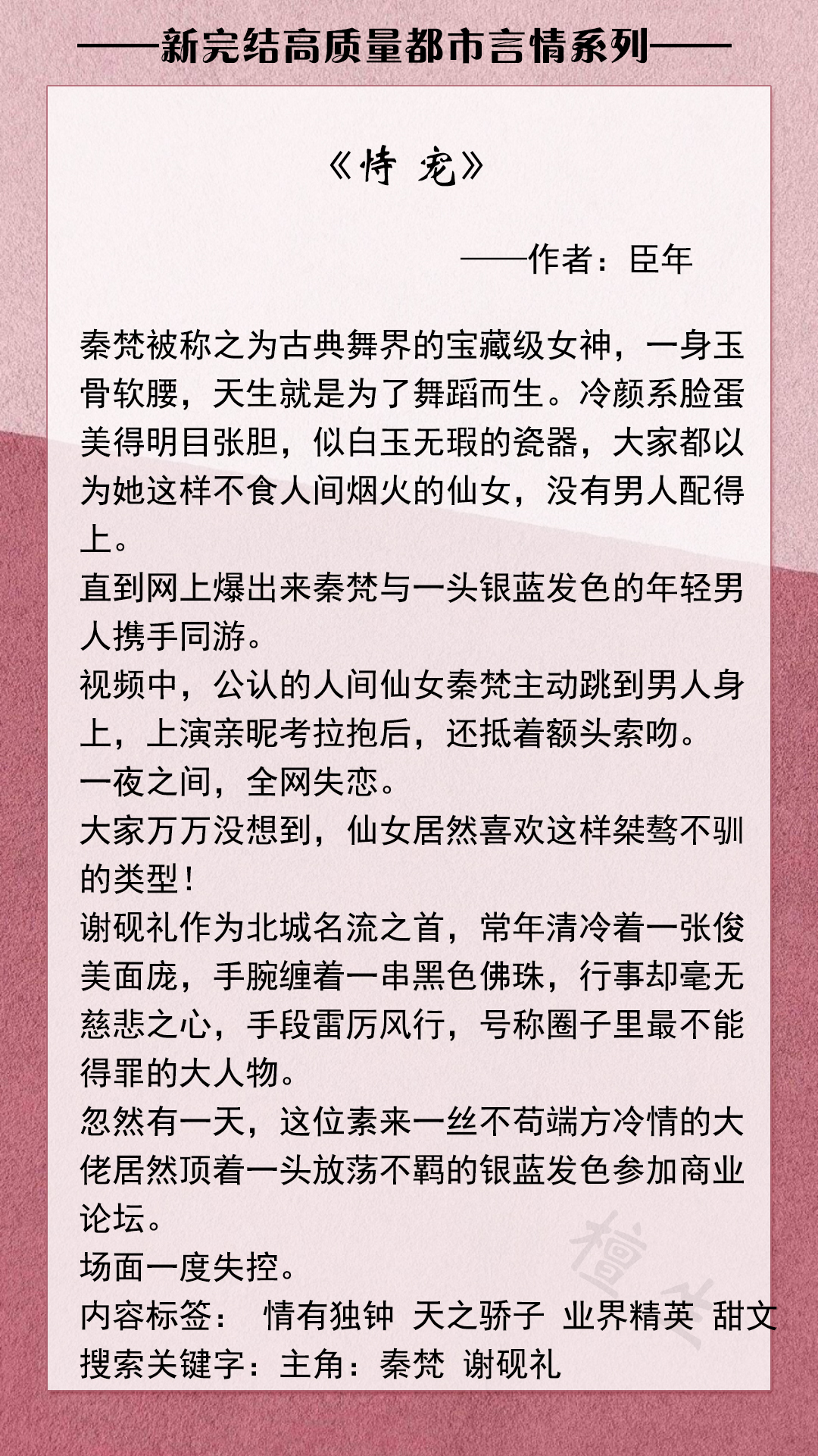新完结都市小甜饼推荐：美强惨男主VS天生反骨女主，他们互相救赎