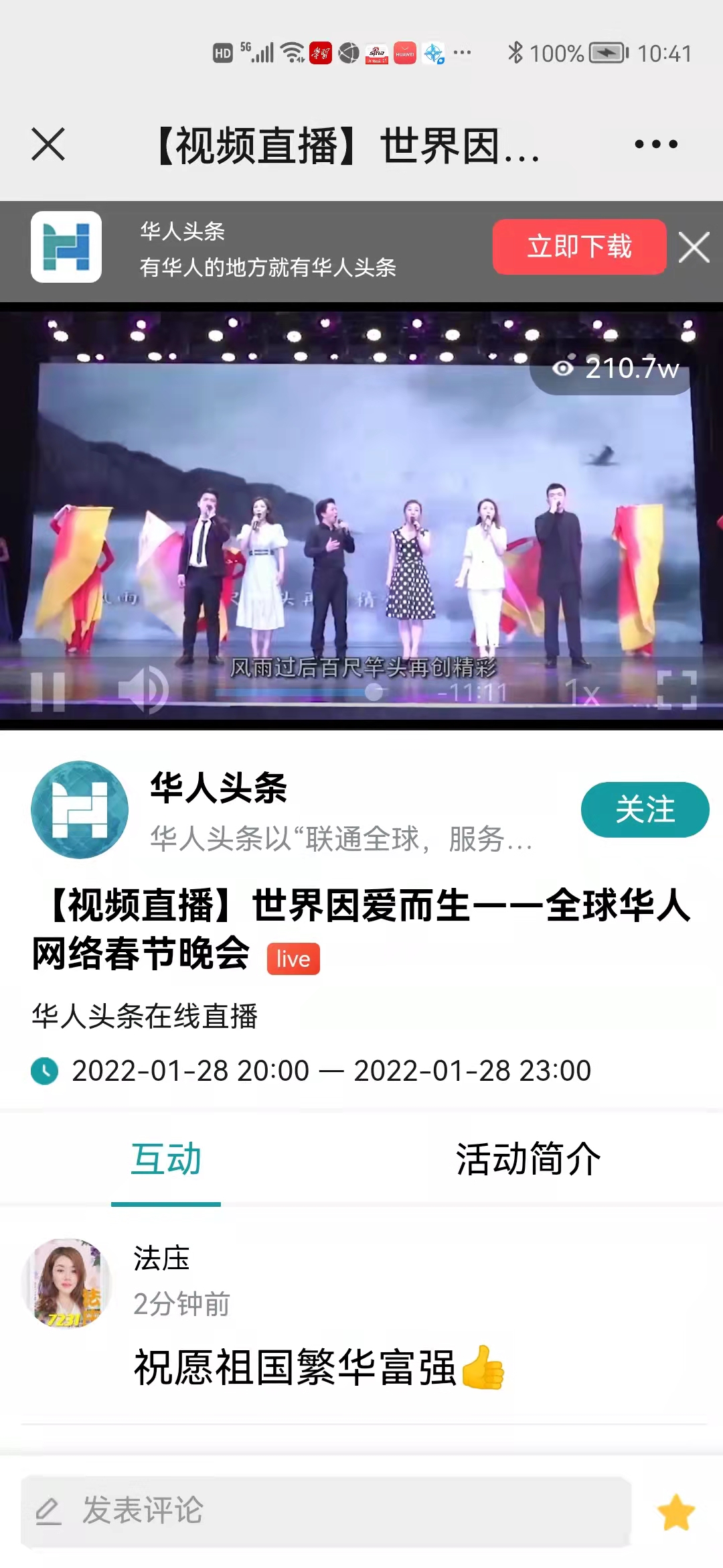 2022年＂世界因爱而生＂全球华人网络春晚直播取得圆满成功