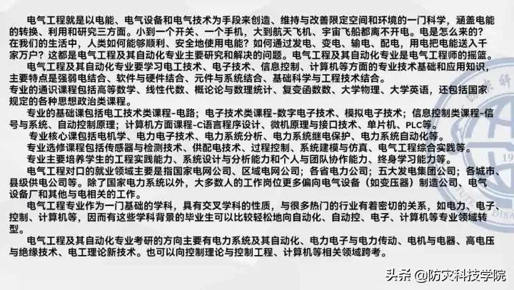 防灾招生特辑 | 电子科学与控制工程学院