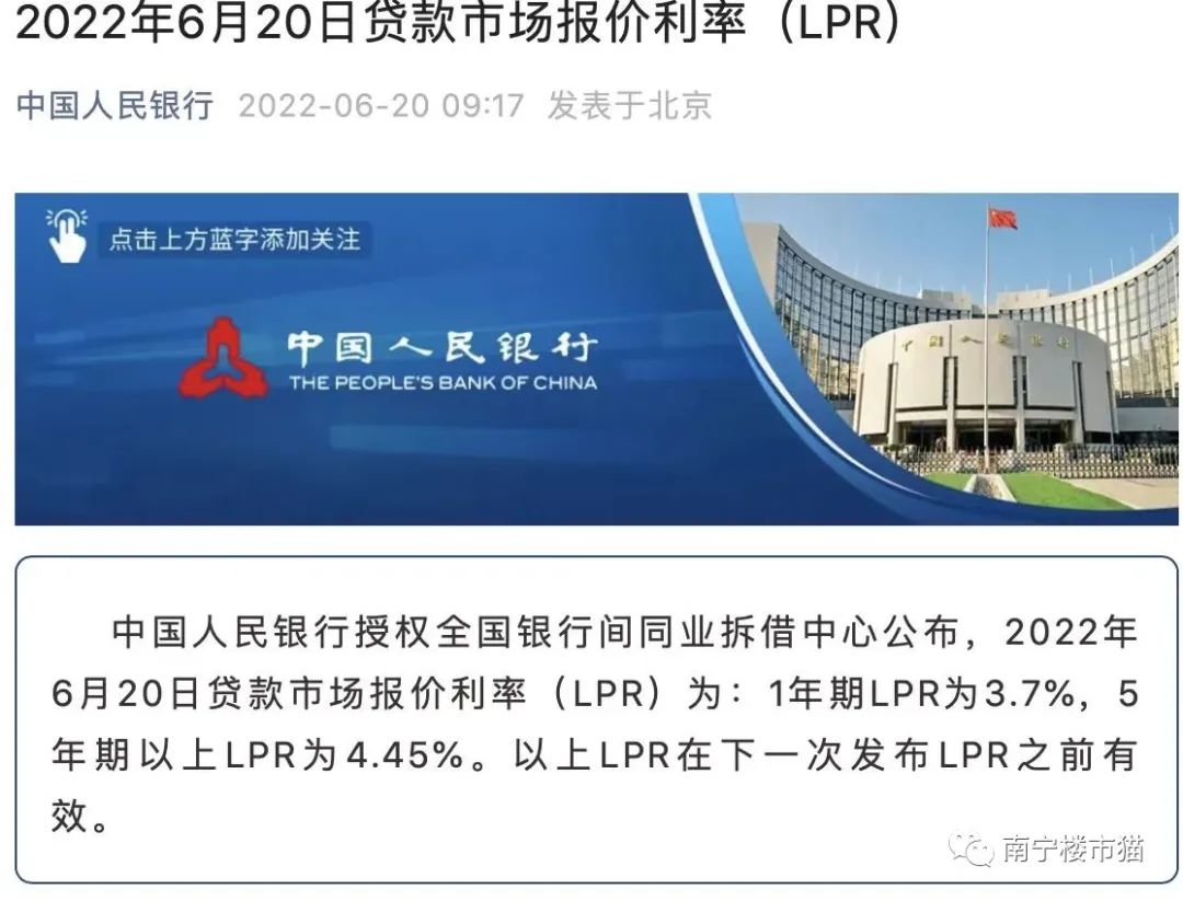 南宁房贷利率涨啦？6月LPR报价出炉，利率从4.25上调到4.45啦？