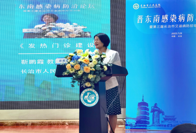 立足科研 聚焦前沿——晉東南感染病防治論壇暨第三屆長(zhǎng)治市艾滋病防控培訓(xùn)會(huì)在市人民醫(yī)院舉辦