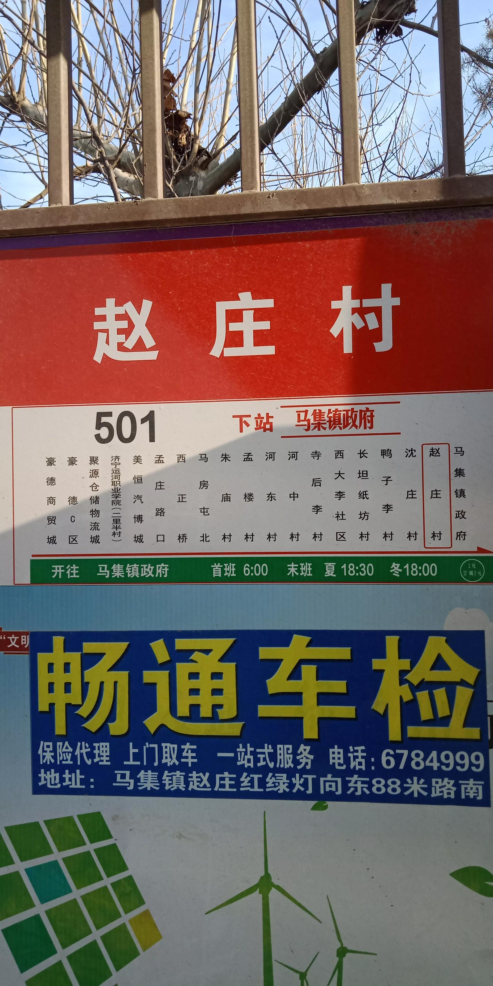 济宁501路，西郊豪德商贸城到马集镇政府沿线重要站点