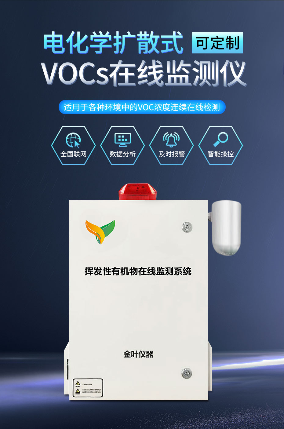揮發性有機廢氣是vocs在線監測系統監測的主要對象