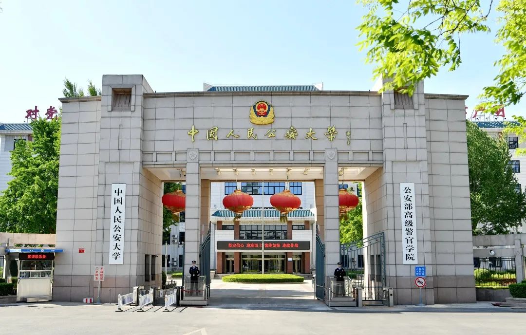 中国十大警察学院排名（公安类院校最新排行榜公布）