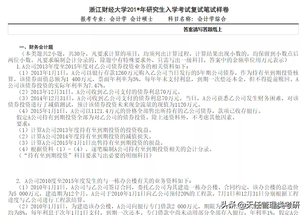 这5所MPAcc院校号称复试“粉碎机”！考研人请注意