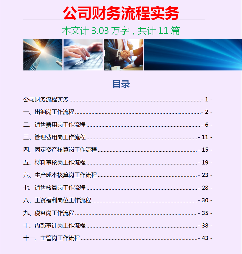 “保姆级”财务各岗位工作流程，张姐升职财务主管全靠它