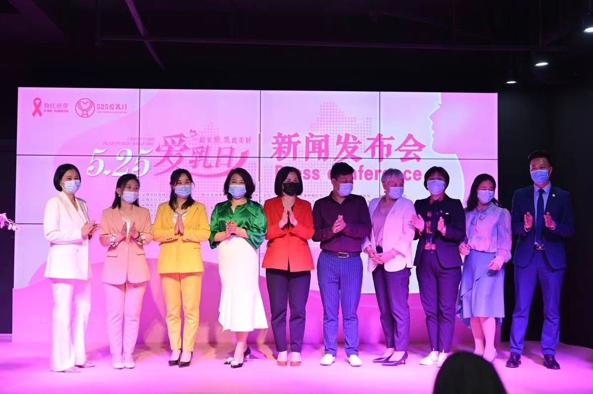 向世界发声：中国525爱乳日新闻发布会4月20日在深圳成功召开