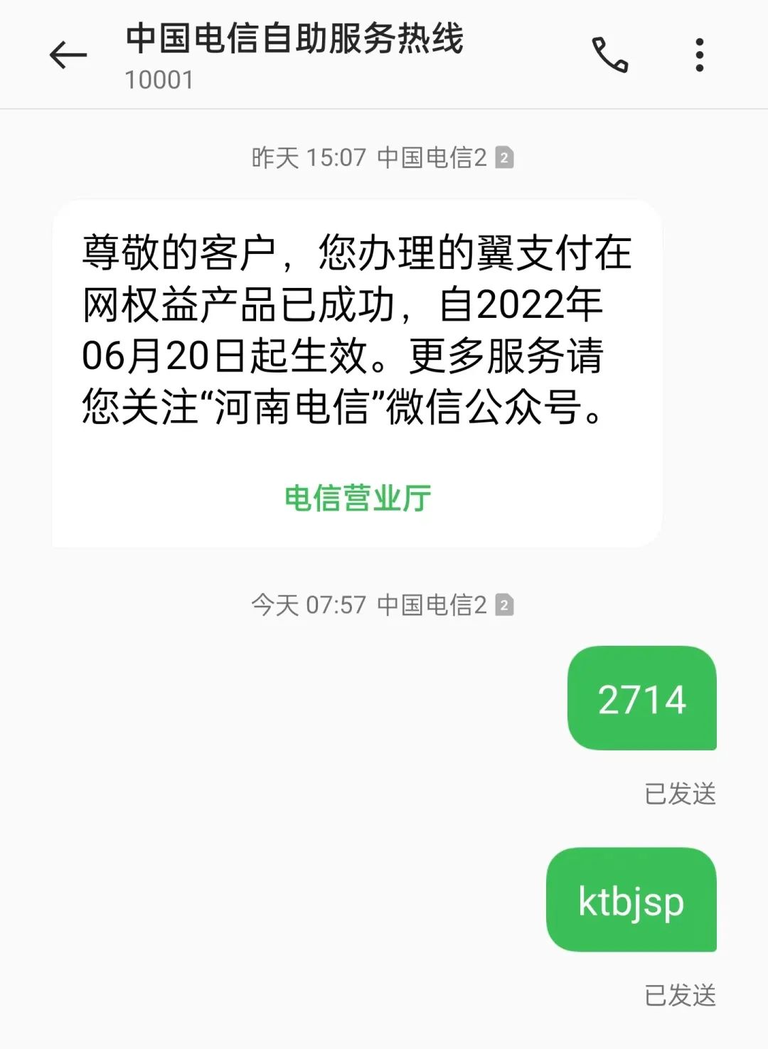 「号外」河南电信修改9N权益 优惠停止