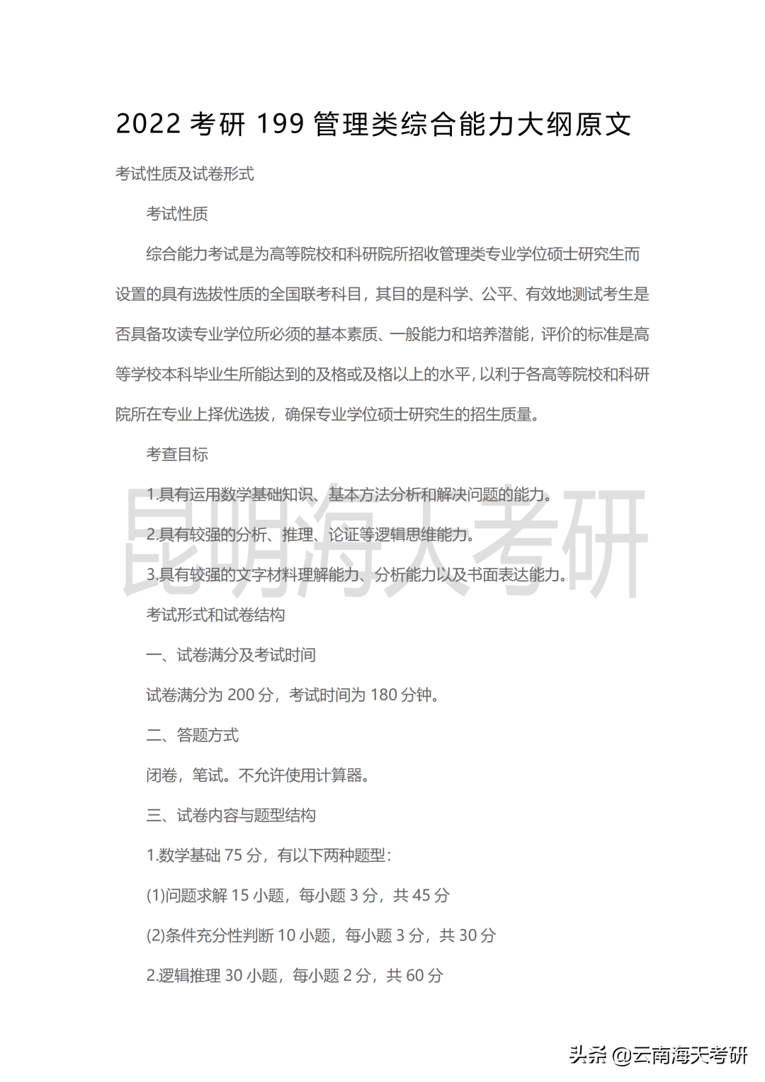 23考研｜云南大学审计专硕考研分析