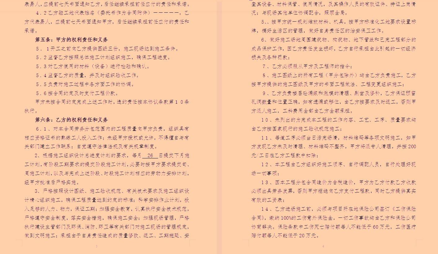 造价员不会做分包合同开除！万科219套模板，稍加修改，直接打印