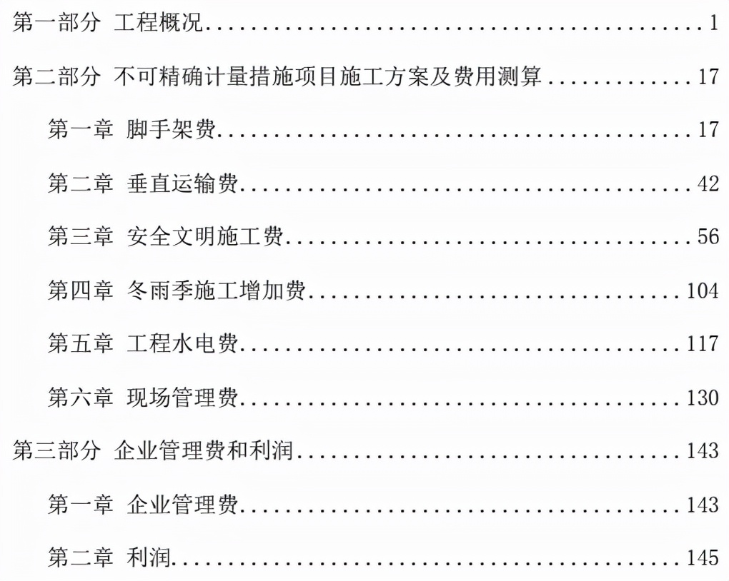 消耗量标准推行后，措施费、管理费、利润如何计算？