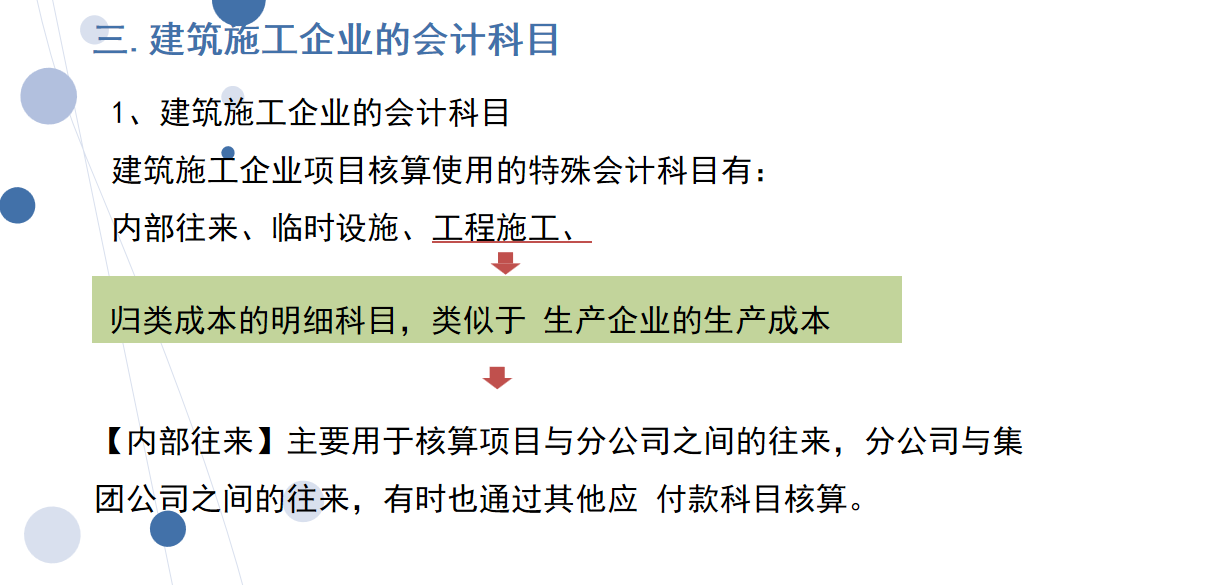 建筑工程会计：全套做账流程，附工程施工会计科目