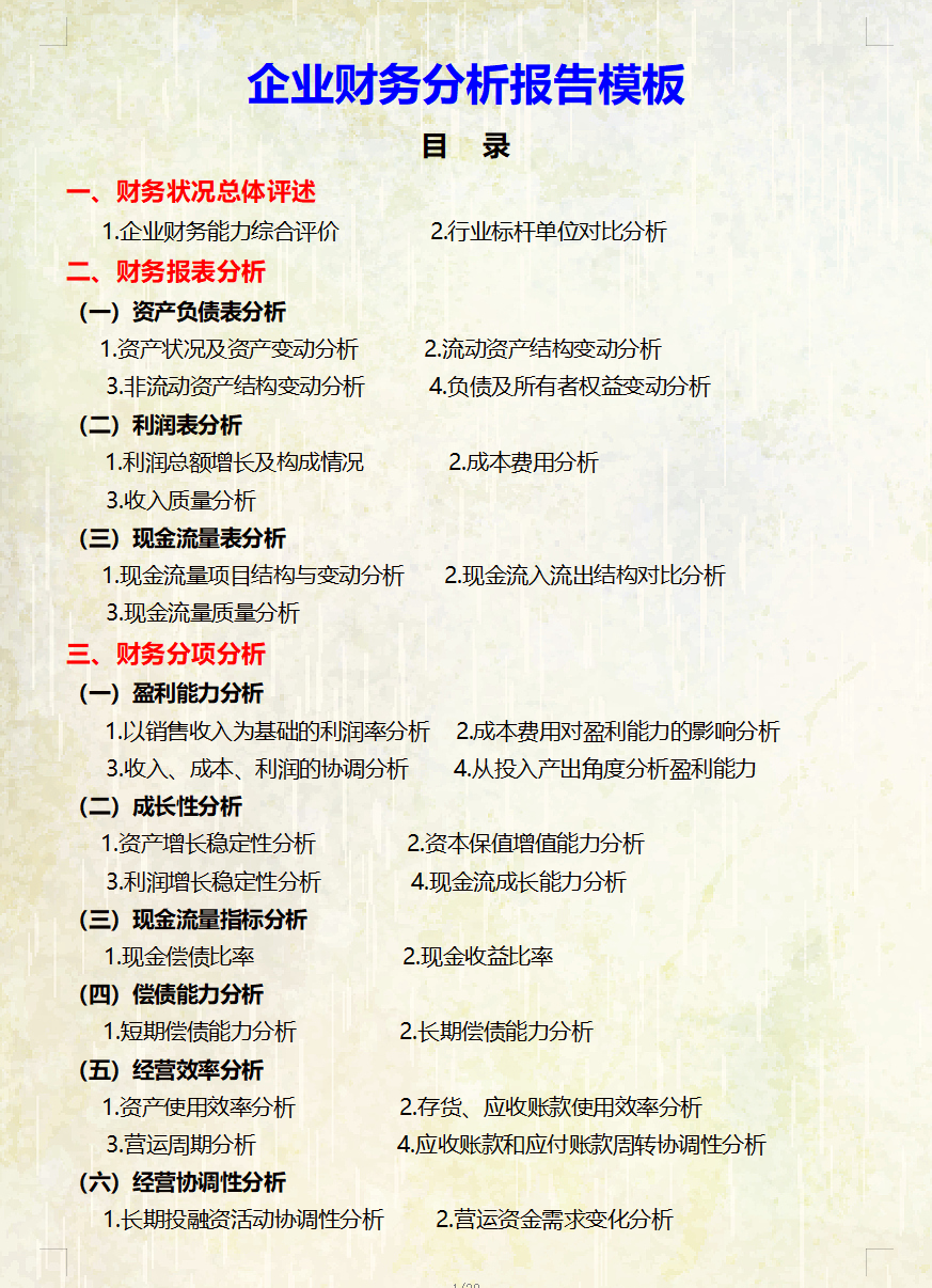 不愧是财务经理，做的“财务分析报告”太赞了，难怪人家月薪4万