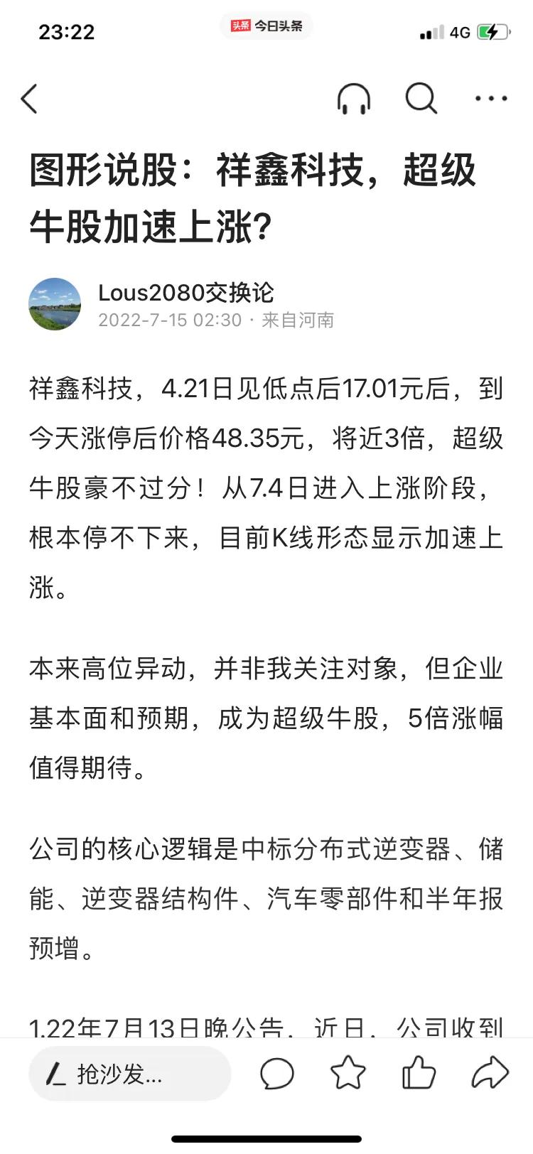 图形说股：祥鑫科技、金智科技、京山轻机等热门高标股的主力动向