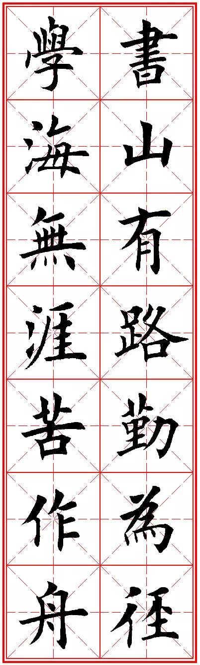 今人欧楷字帖欣赏:励志名句米字格版,楷书兴,则书法兴