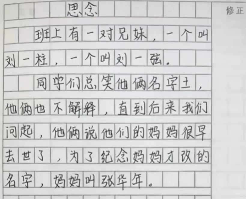 小学生作文《我的父亲》，妈妈笑出鹅叫，老师：不能啥都给孩子看