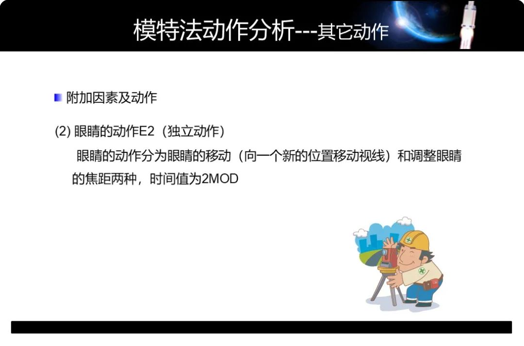 「精益學堂」工業工程動作分析-MOD法