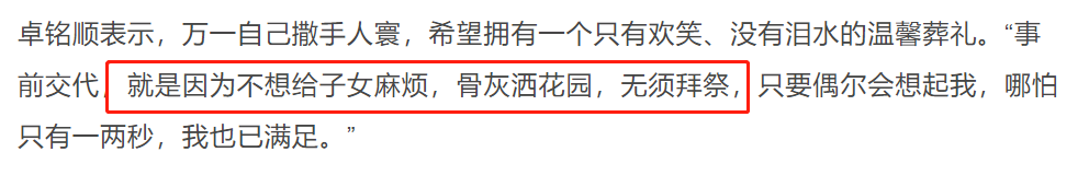 演员卓铭顺癌症去世！死前办好身后事，不想给子女添麻烦无须拜祭