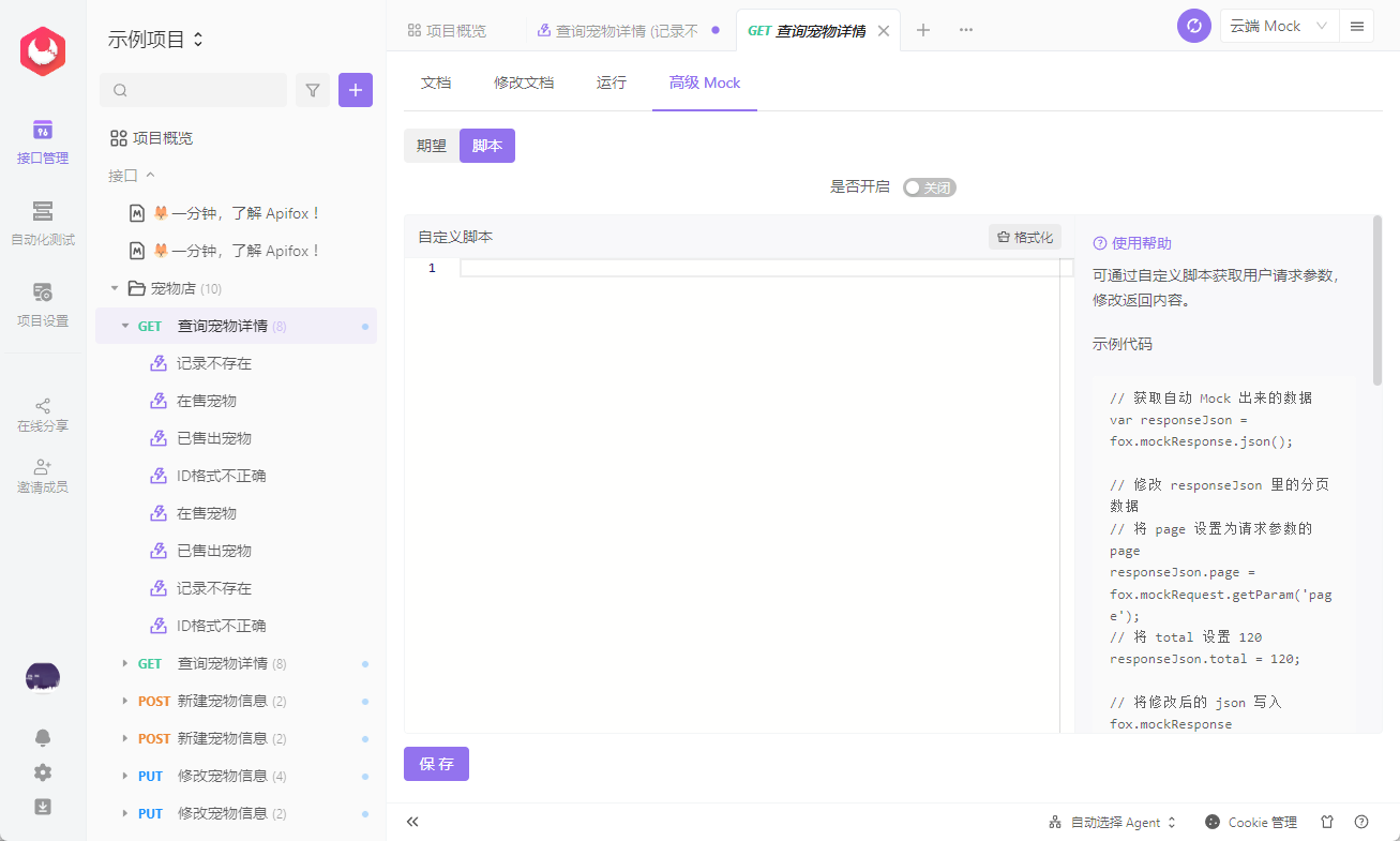 类似postman的工具，这款国产软件是什么？