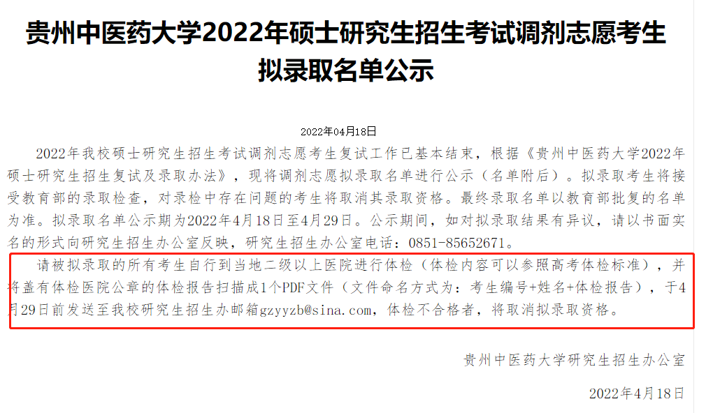 考研拟录取之前还要体检？体检怀孕了不能入学？