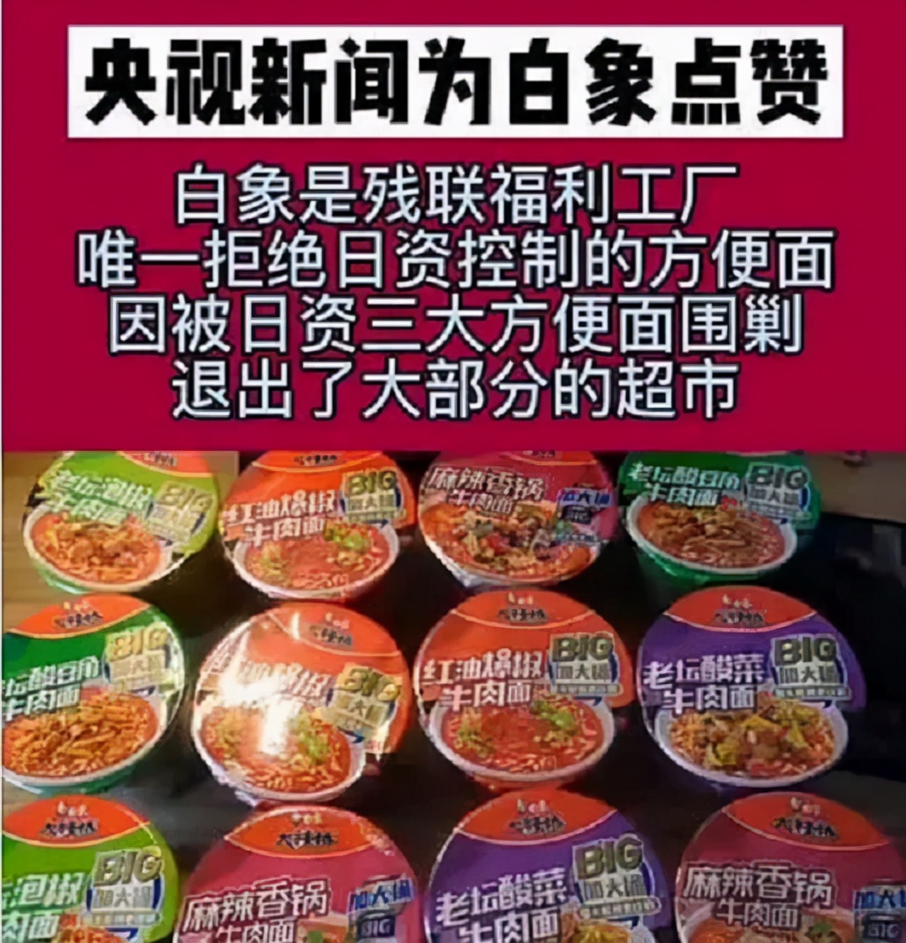 白象方便面，被三大日资控股方便面围剿，速食面中的国货之光