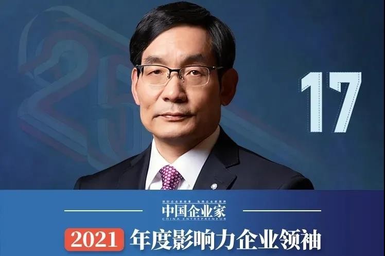 2021最具影响力企业领袖公布：25名董事长、CEO等入选，3人毕业于同一所985！