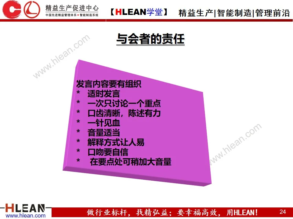 「精益学堂」新晋员工入职培训（下篇）