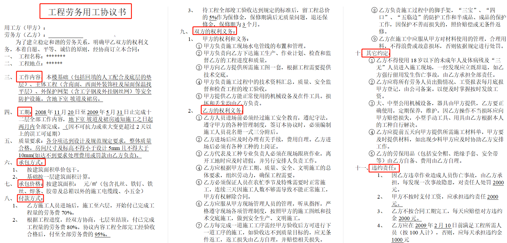 工程合同“黑坑”太多！中建120套建筑工程合同范本，能少走弯路