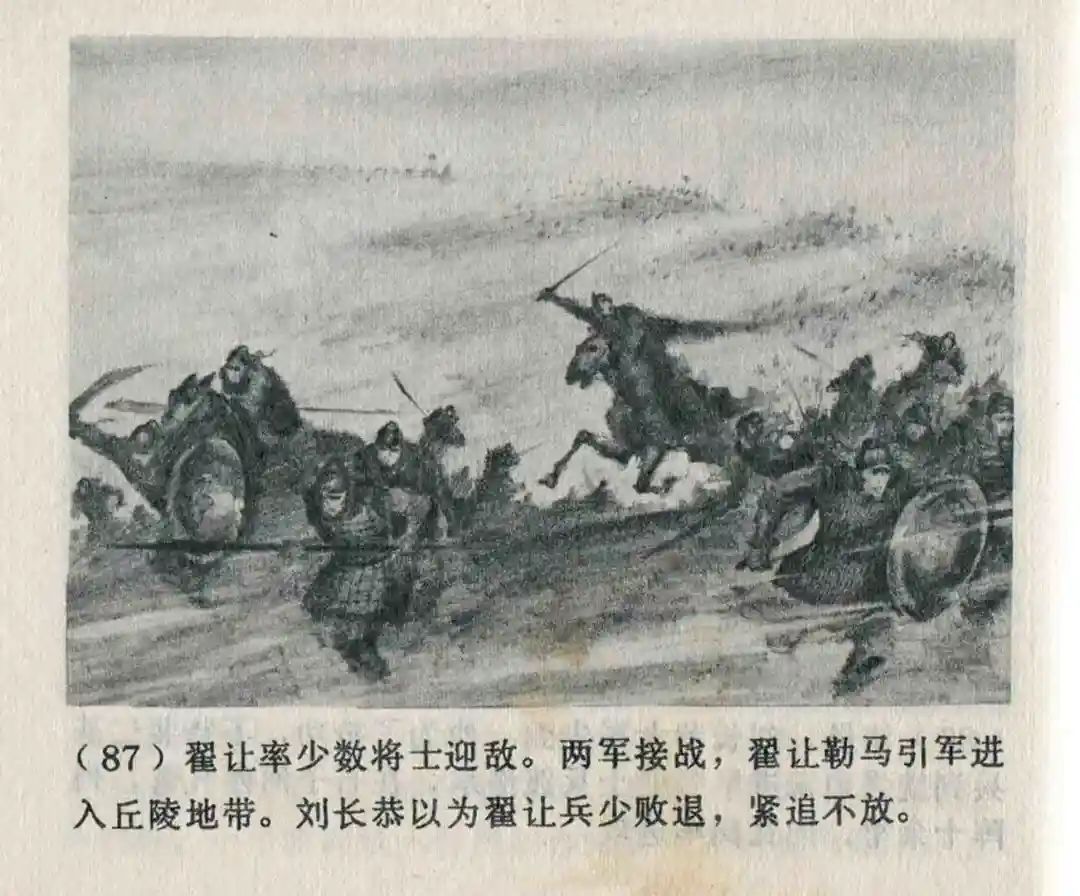 连环画《隋末农民起义》崔君沛 绘