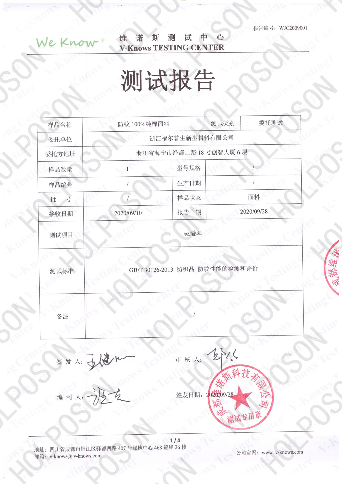 防蚊虫整理剂 支持检测蚊虫趋避率 驱避型防蚊虫整理剂