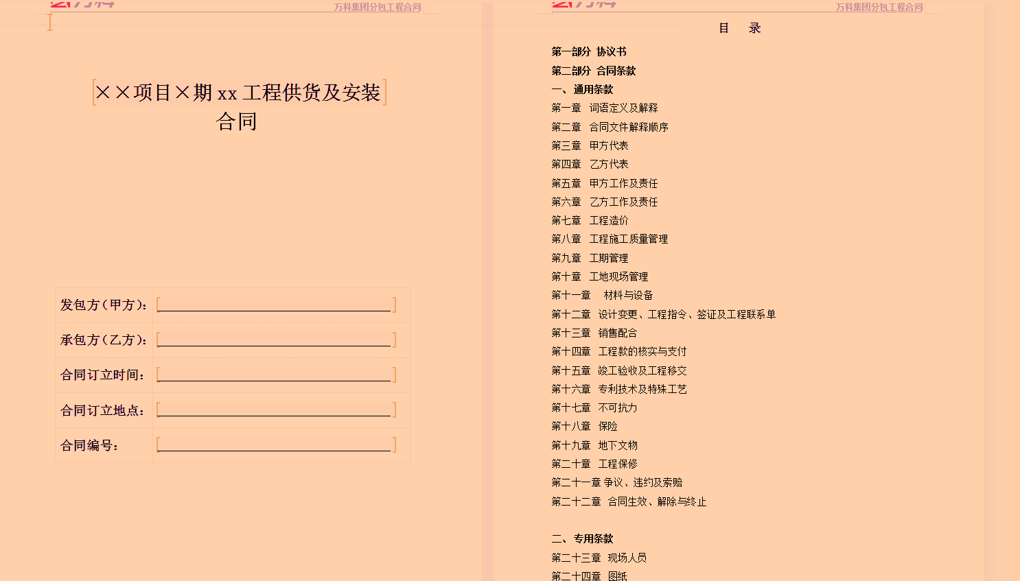 造价员不会做分包合同开除！万科219套模板，稍加修改，直接打印