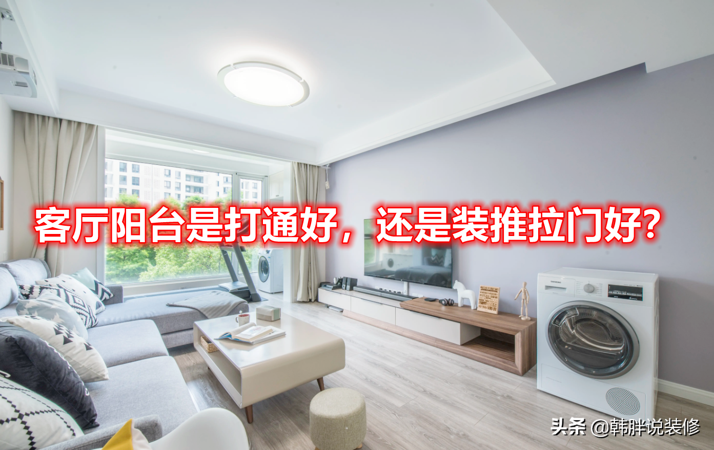 客厅阳台一体设计装修方案