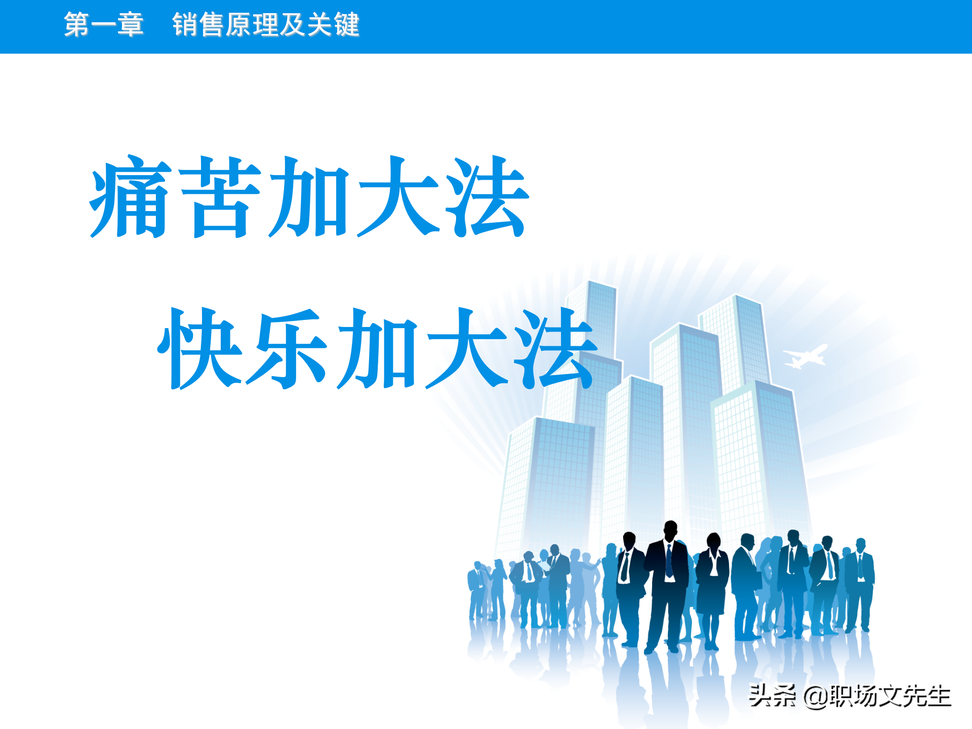 销售原理及关键，115页顾问式销售培训，销售十大步骤