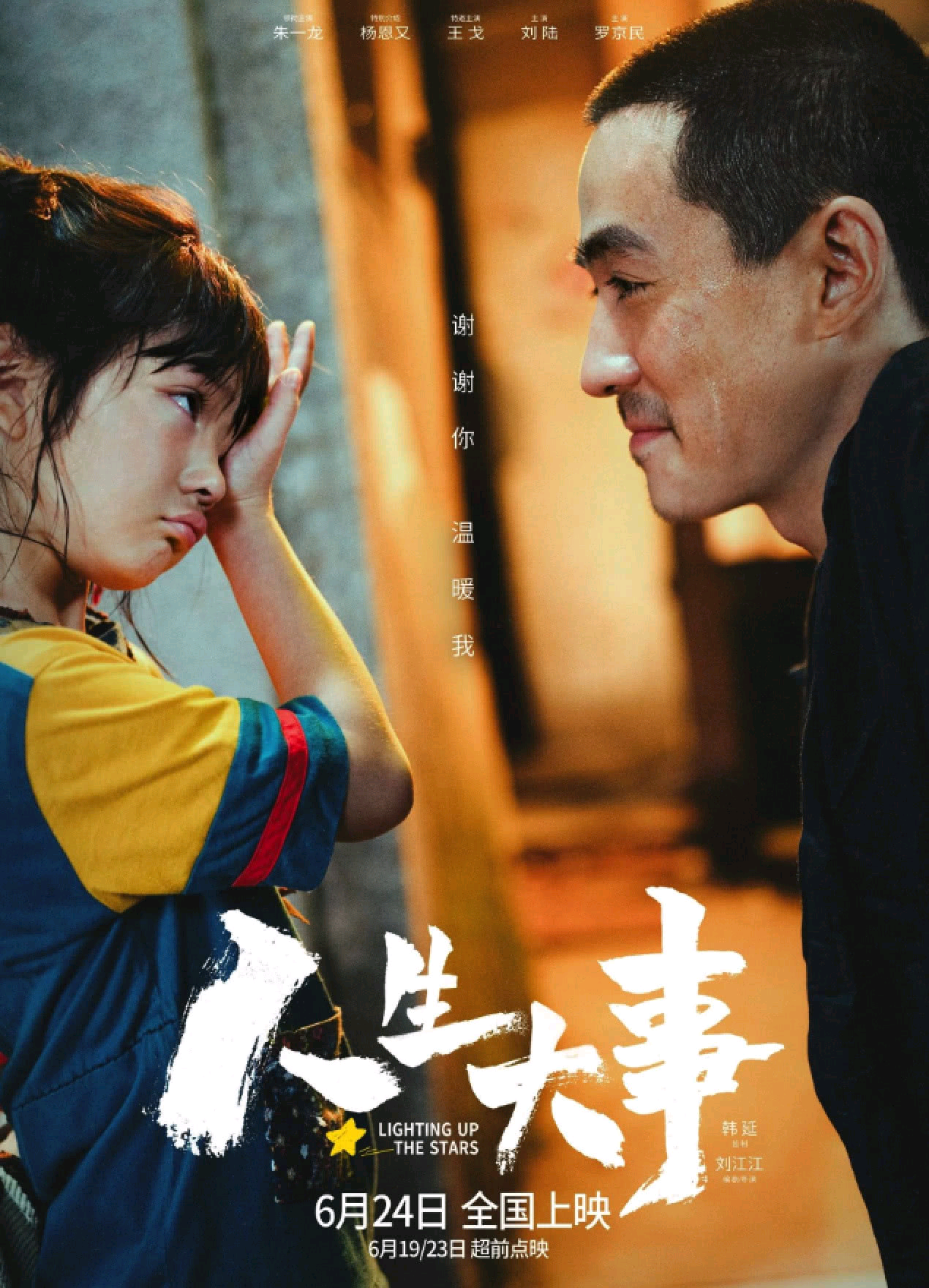 朱一龙《人生大事》上映三天收2.5亿 已跻入2022国产片票房榜前八