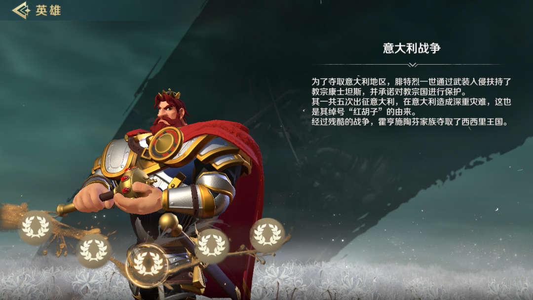 文明领袖 | 神罗帝国恐怖的红胡子——腓特烈